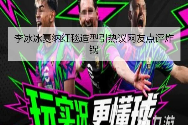 li-bing-bing-jia-na-hong-tan-zao-xing-yin-re-yi-wang-you-dian-ping-zha-guo-2-426.jpg